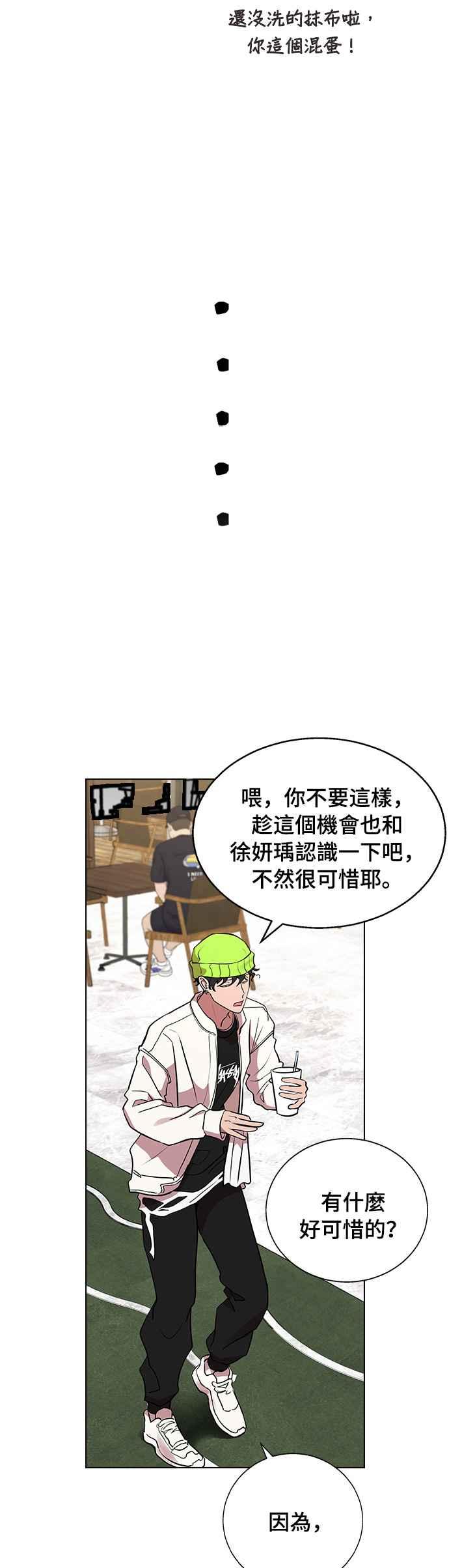 《分手就死定了》第1话 真的分开的话 第66页