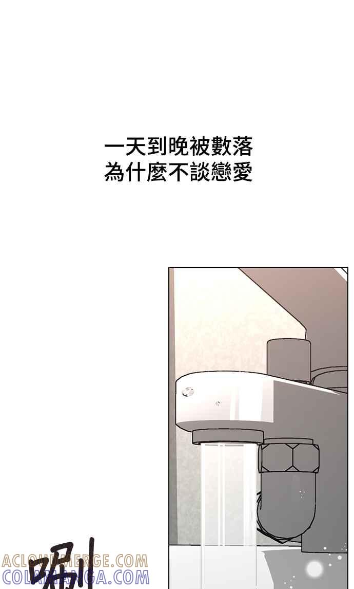 《分手就死定了》第1话 真的分开的话 第37页