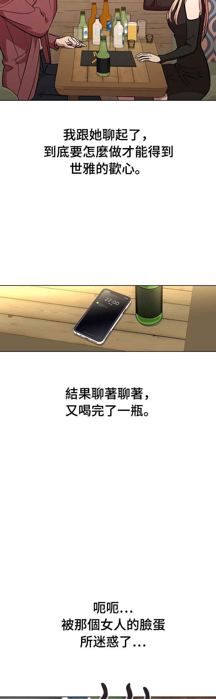 《分手就死定了》第1话 真的分开的话 第62页