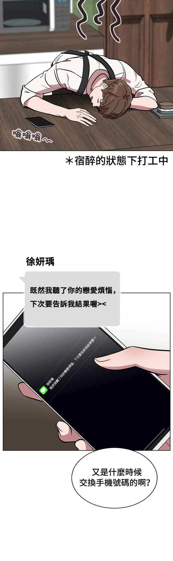 《分手就死定了》第1话 真的分开的话 第63页