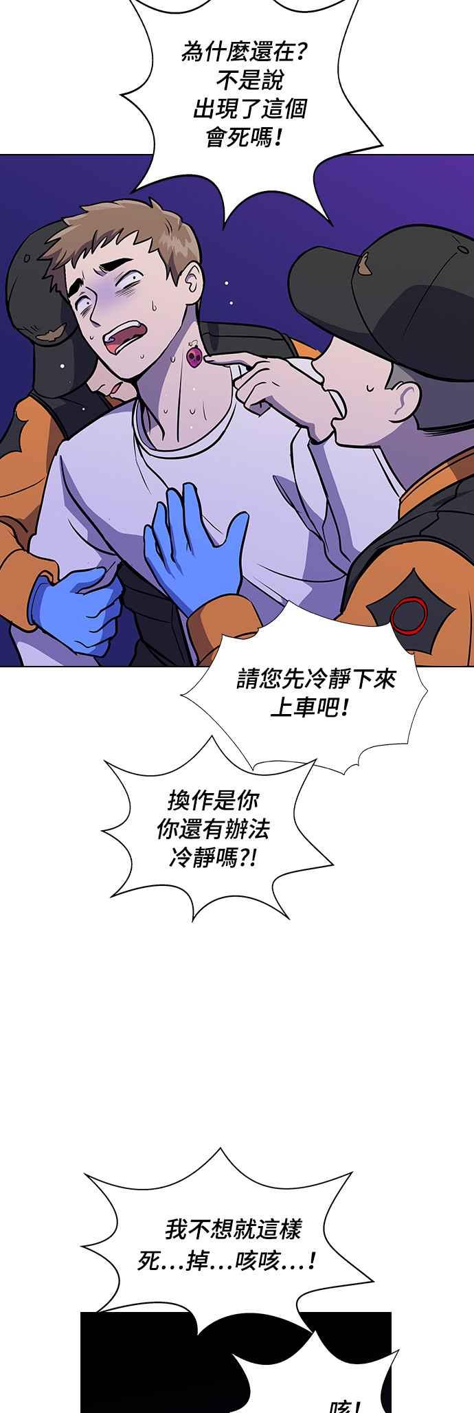 《分手就死定了》第1话 真的分开的话 第88页