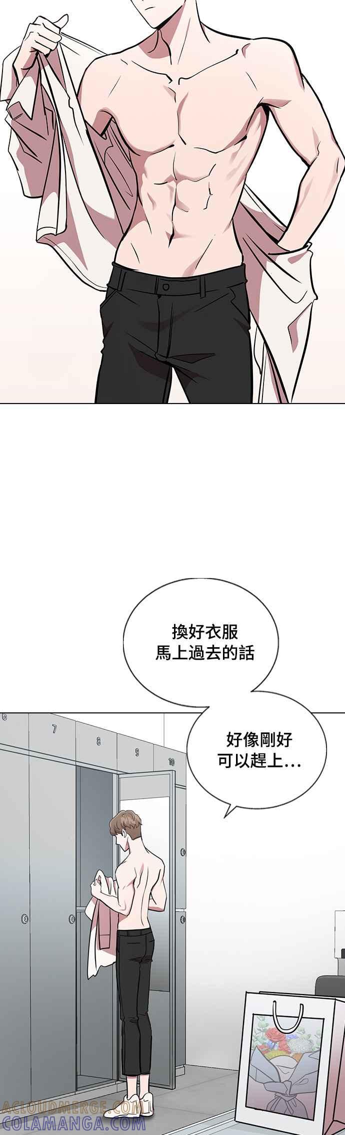 《分手就死定了》第1话 真的分开的话 第77页