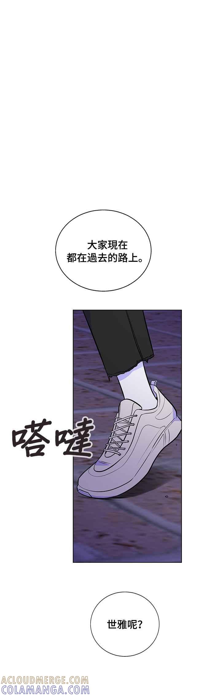 《分手就死定了》第1话 真的分开的话 第81页
