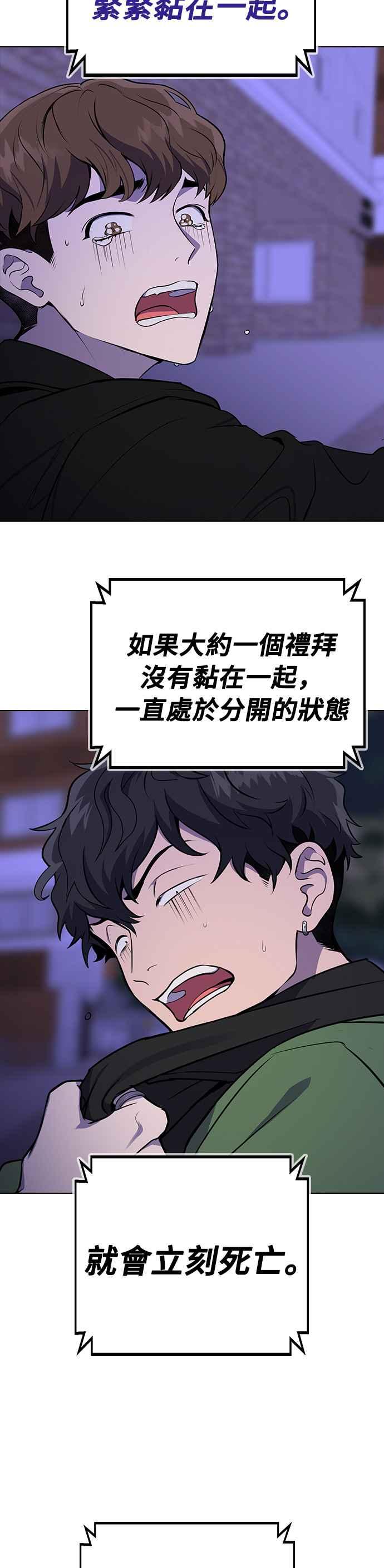 《分手就死定了》第1话 真的分开的话 第120页