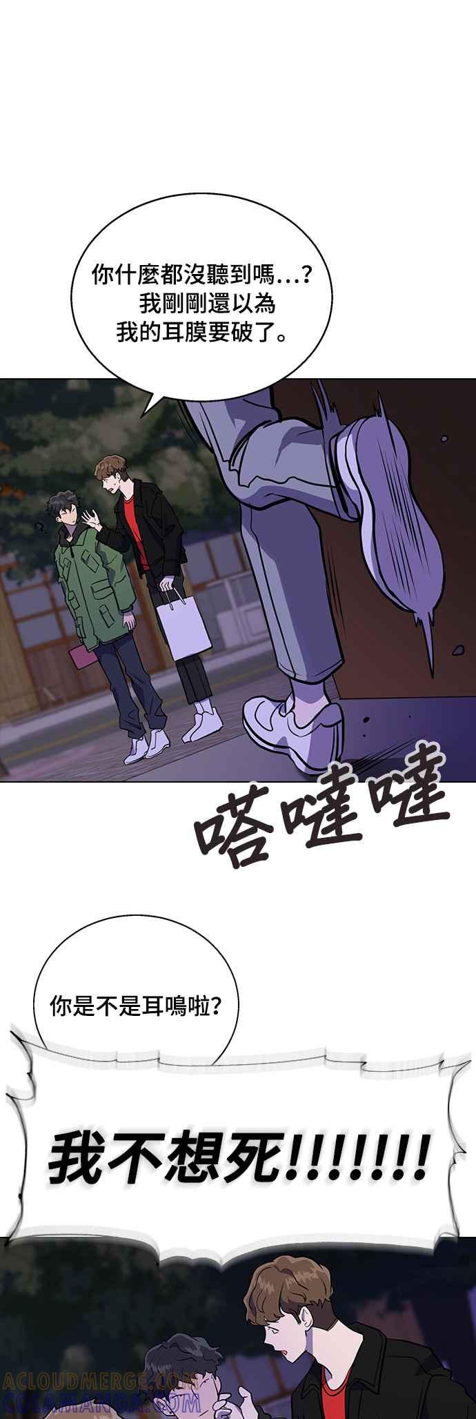 《分手就死定了》第1话 真的分开的话 第85页