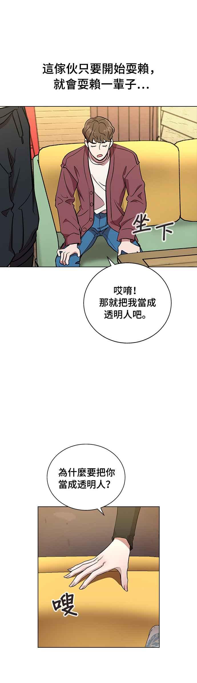 《分手就死定了》第1话 真的分开的话 第48页