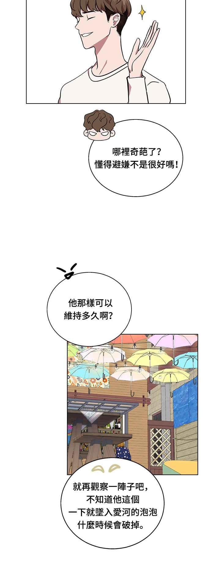 《分手就死定了》第1话 真的分开的话 第35页