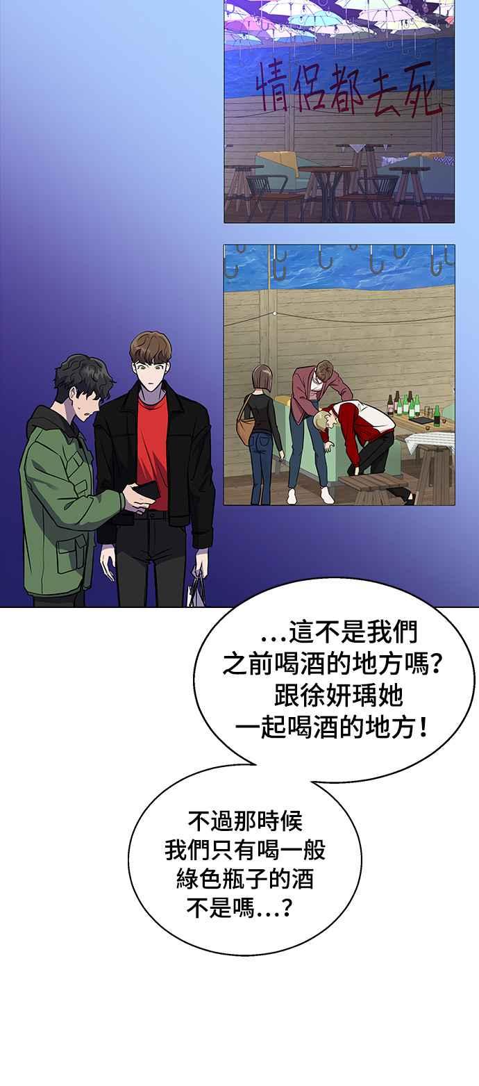 《分手就死定了》第1话 真的分开的话 第107页