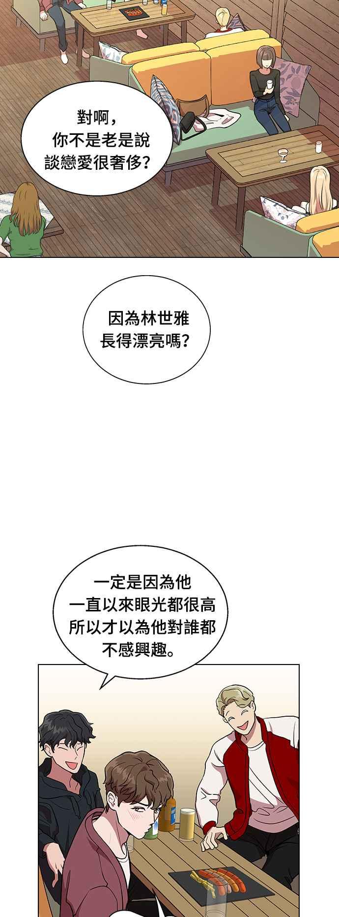 《分手就死定了》第1话 真的分开的话 第32页