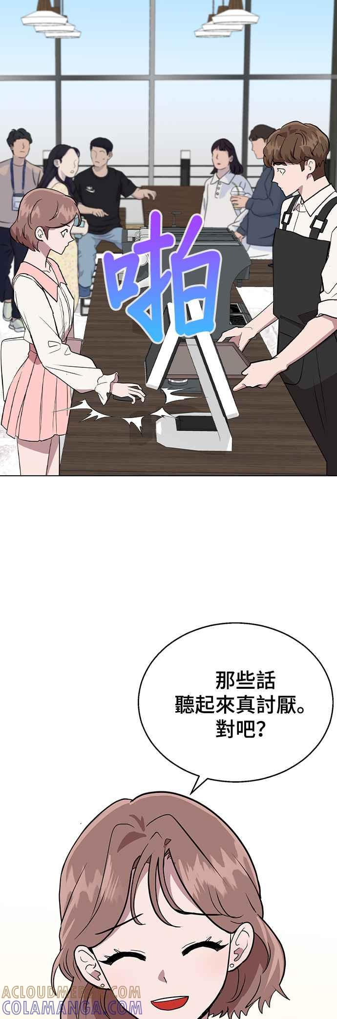 《分手就死定了》第1话 真的分开的话 第25页