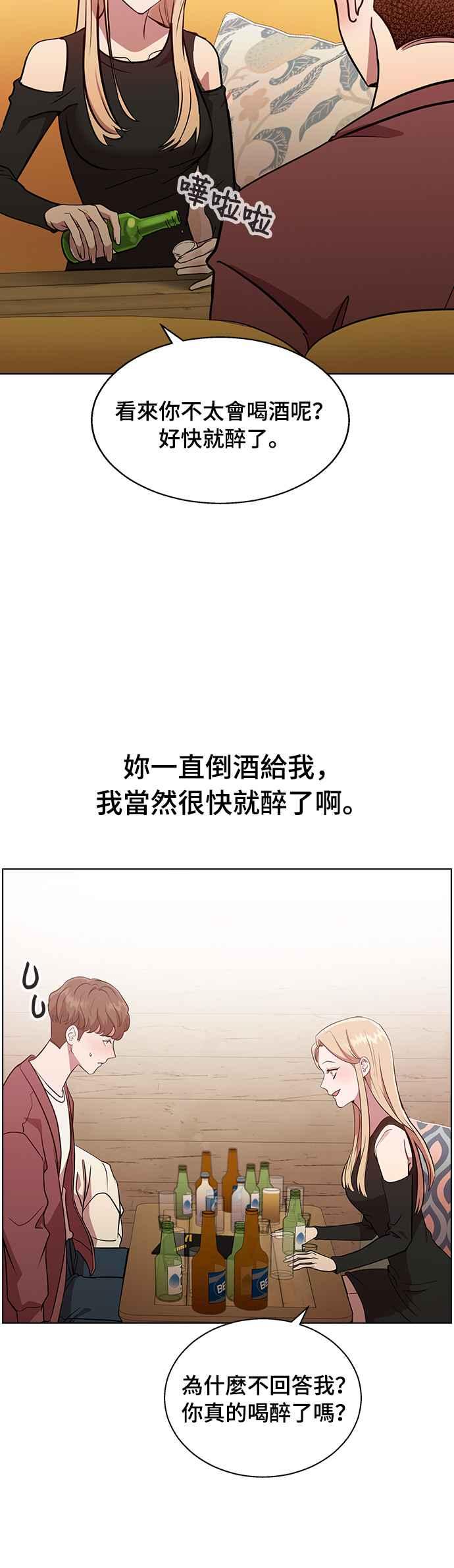 《分手就死定了》第1话 真的分开的话 第54页