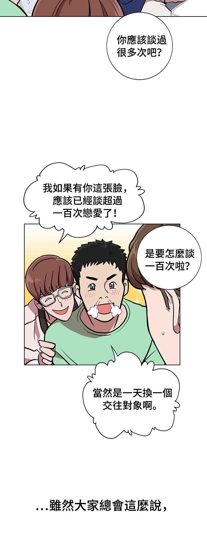 《分手就死定了》第1话 真的分开的话 第14页