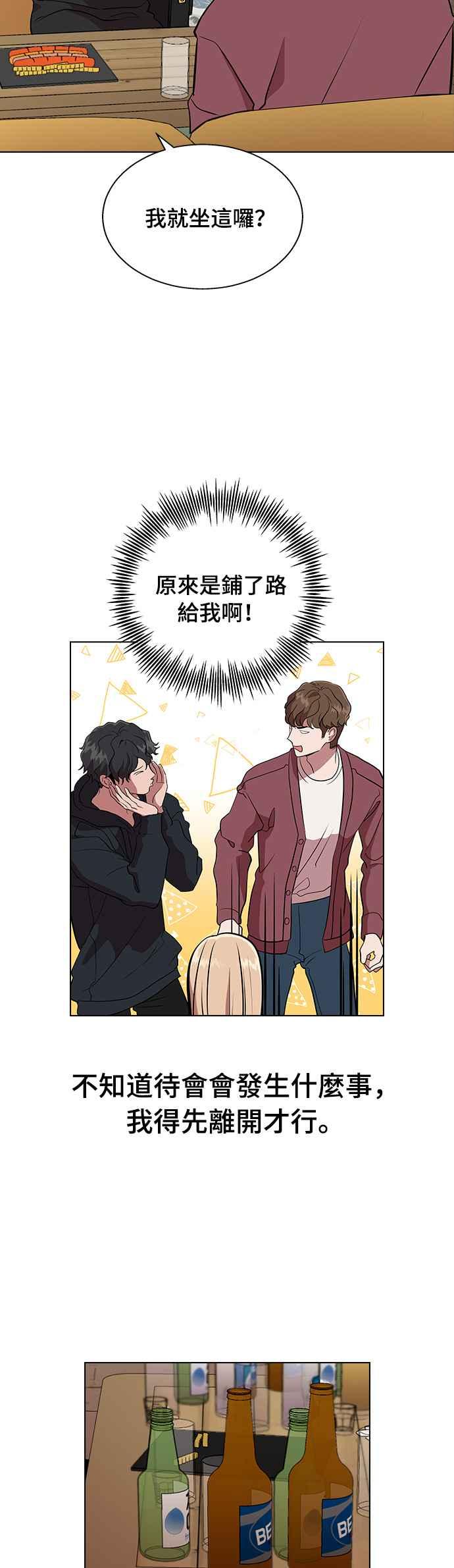 《分手就死定了》第1话 真的分开的话 第51页