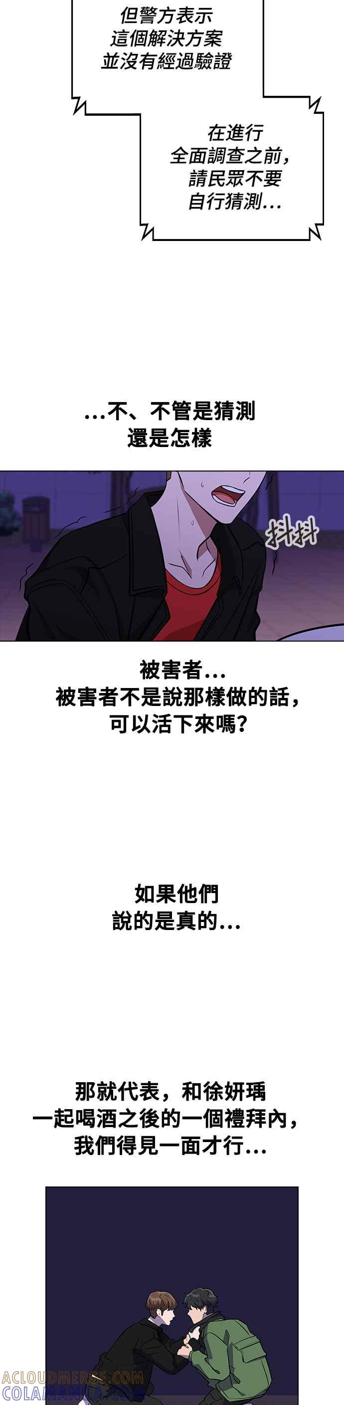 《分手就死定了》第1话 真的分开的话 第121页
