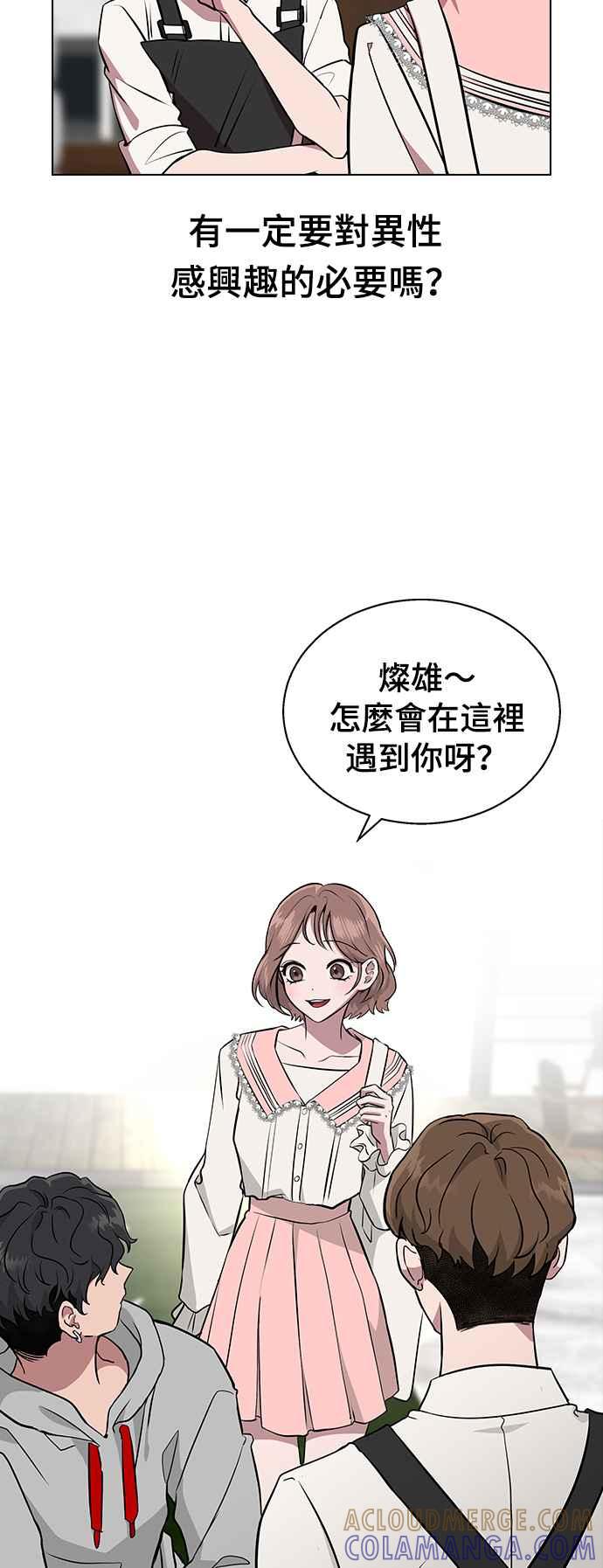 《分手就死定了》第1话 真的分开的话 第17页