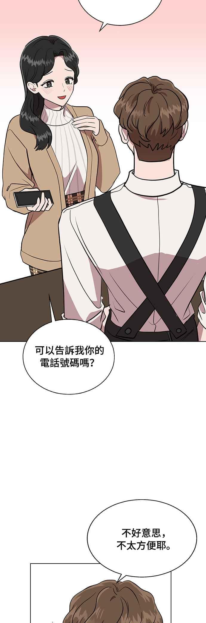 《分手就死定了》第1话 真的分开的话 第20页