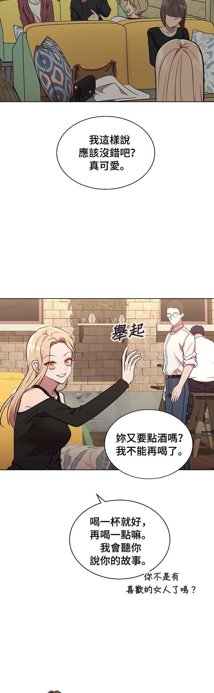 《分手就死定了》第1话 真的分开的话 第58页