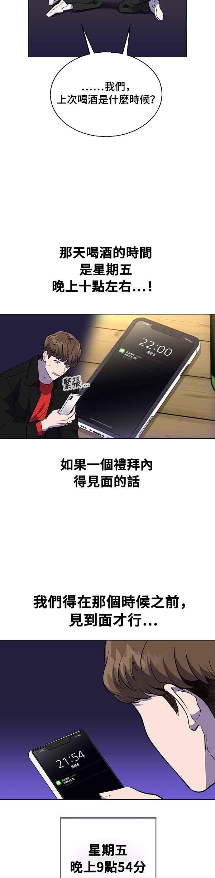 《分手就死定了》第1话 真的分开的话 第122页