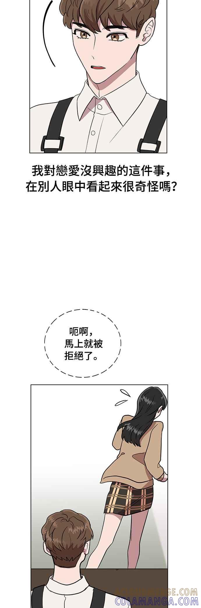 《分手就死定了》第1话 真的分开的话 第21页