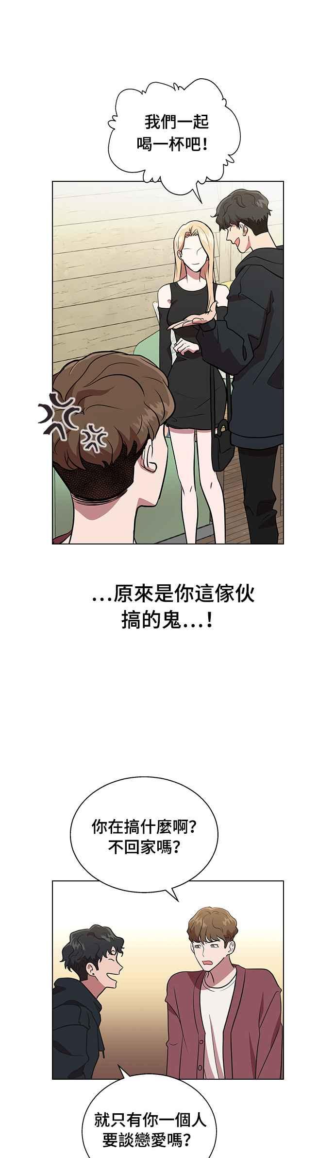 《分手就死定了》第1话 真的分开的话 第46页