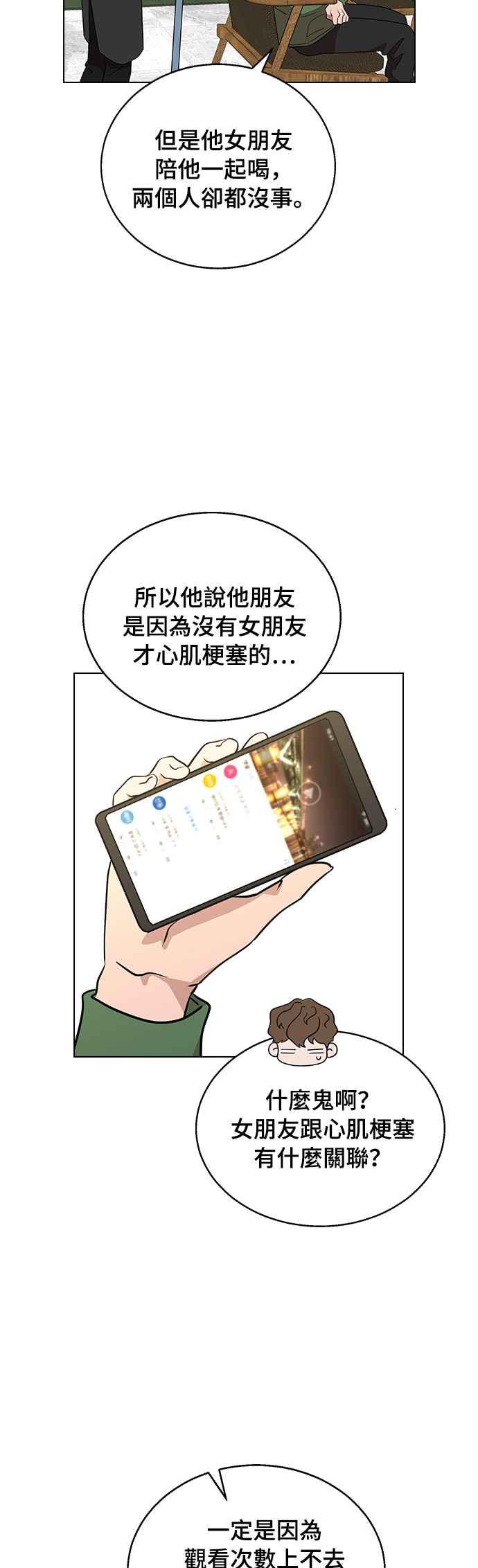《分手就死定了》第1话 真的分开的话 第74页