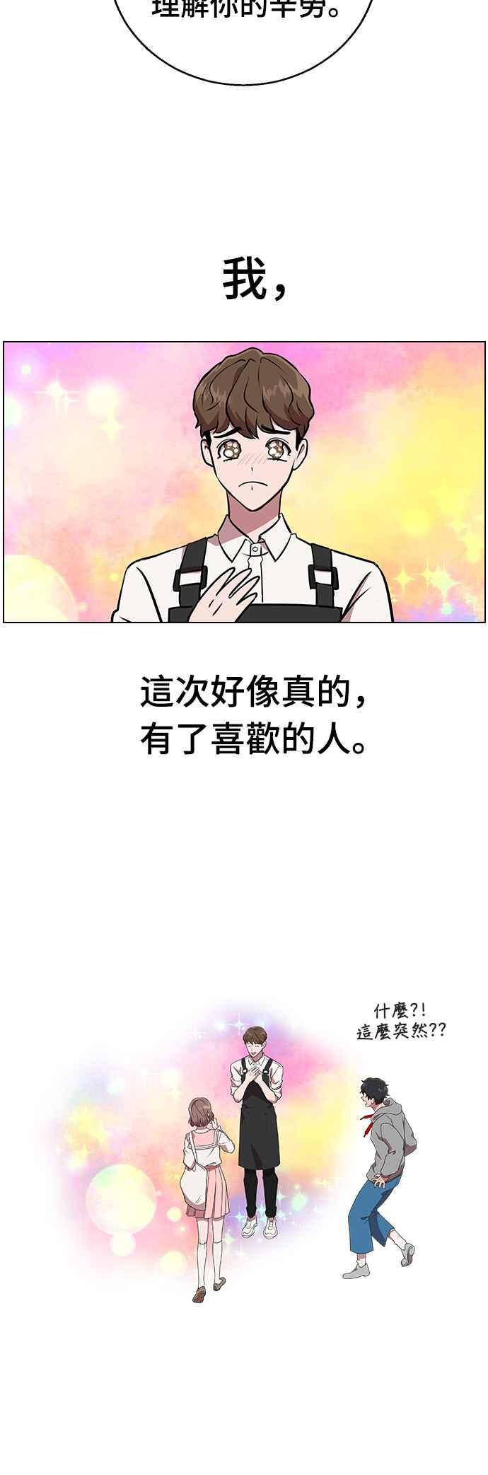 《分手就死定了》第1话 真的分开的话 第27页