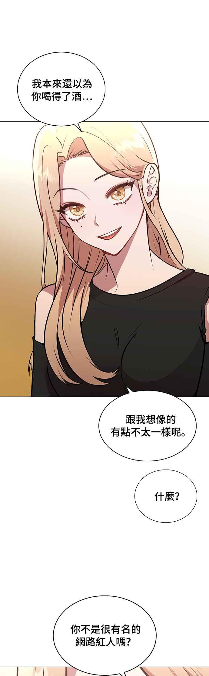 《分手就死定了》第1话 真的分开的话 第55页