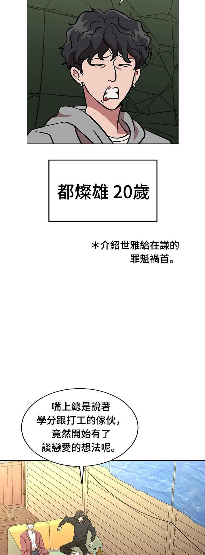 《分手就死定了》第1话 真的分开的话 第31页