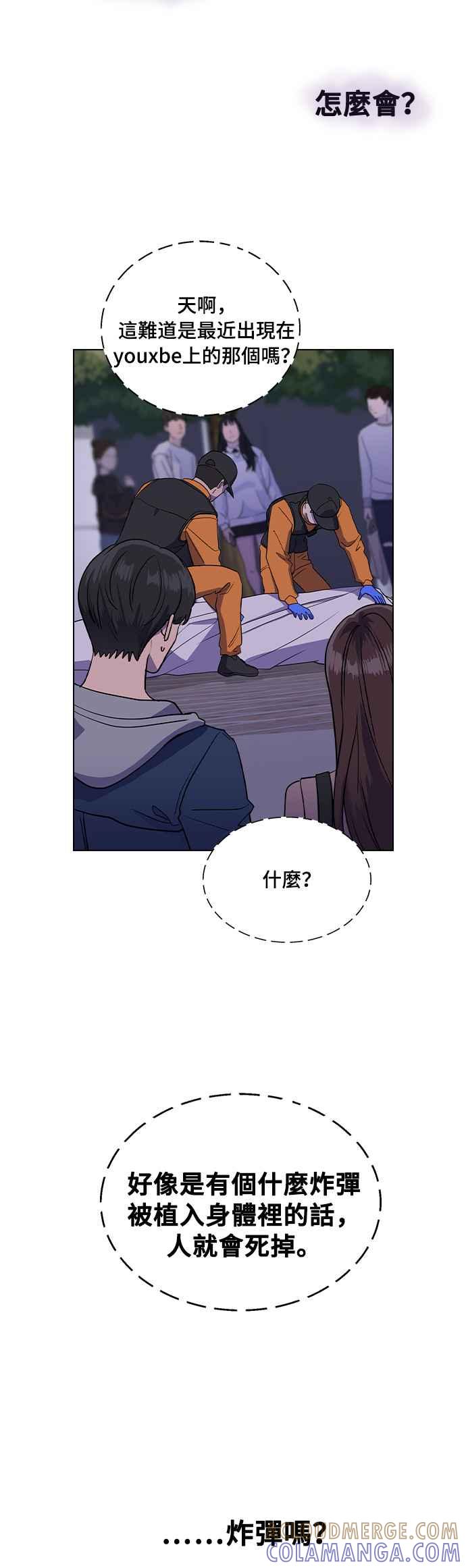 《分手就死定了》第1话 真的分开的话 第97页