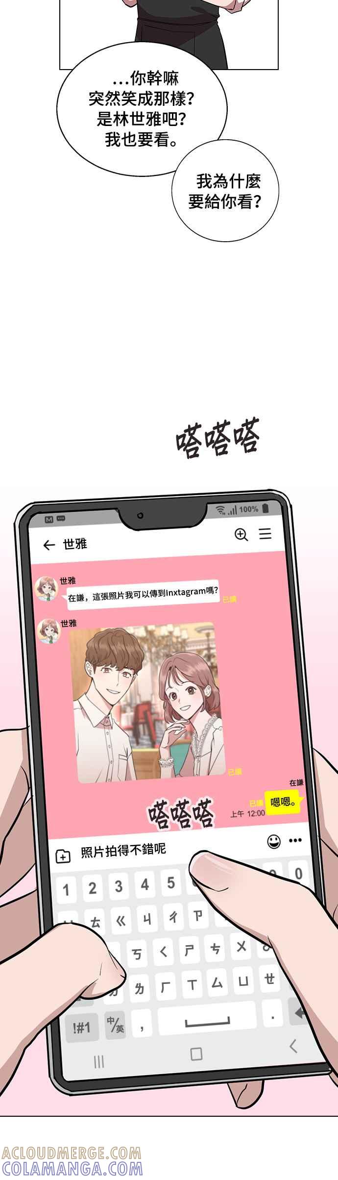 《分手就死定了》第1话 真的分开的话 第69页
