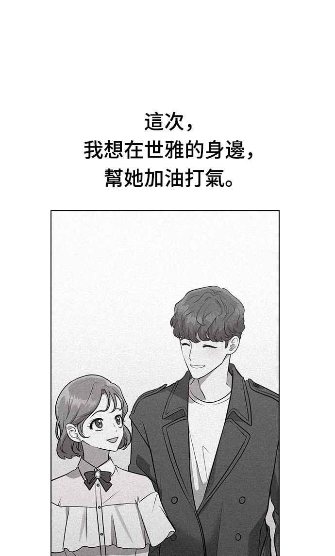 《分手就死定了》第1话 真的分开的话 第42页
