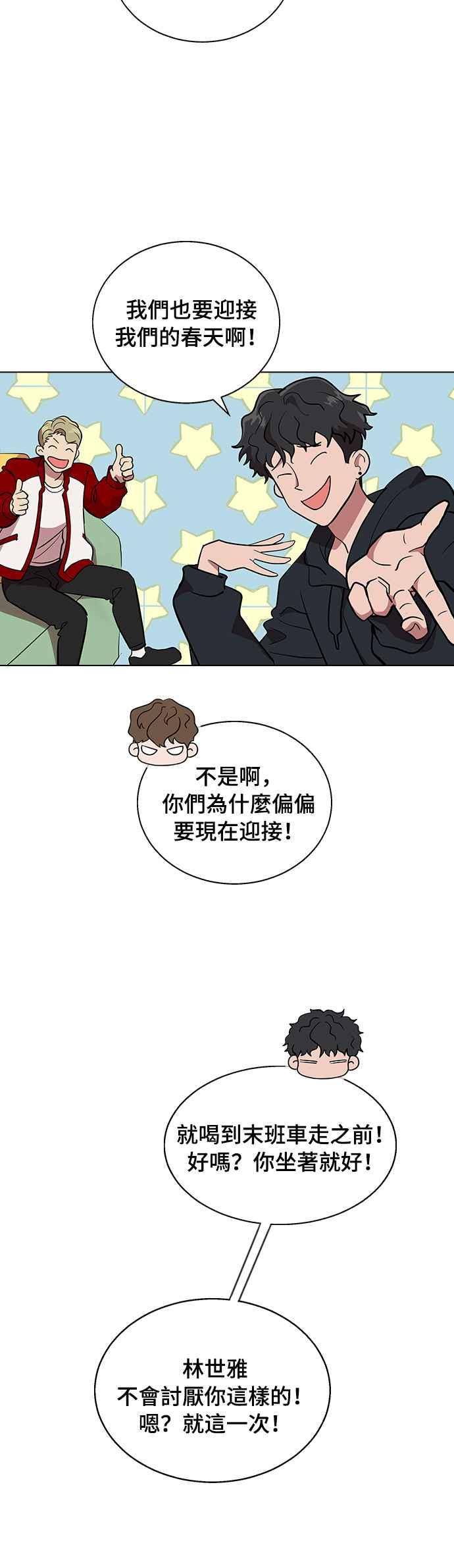 《分手就死定了》第1话 真的分开的话 第47页