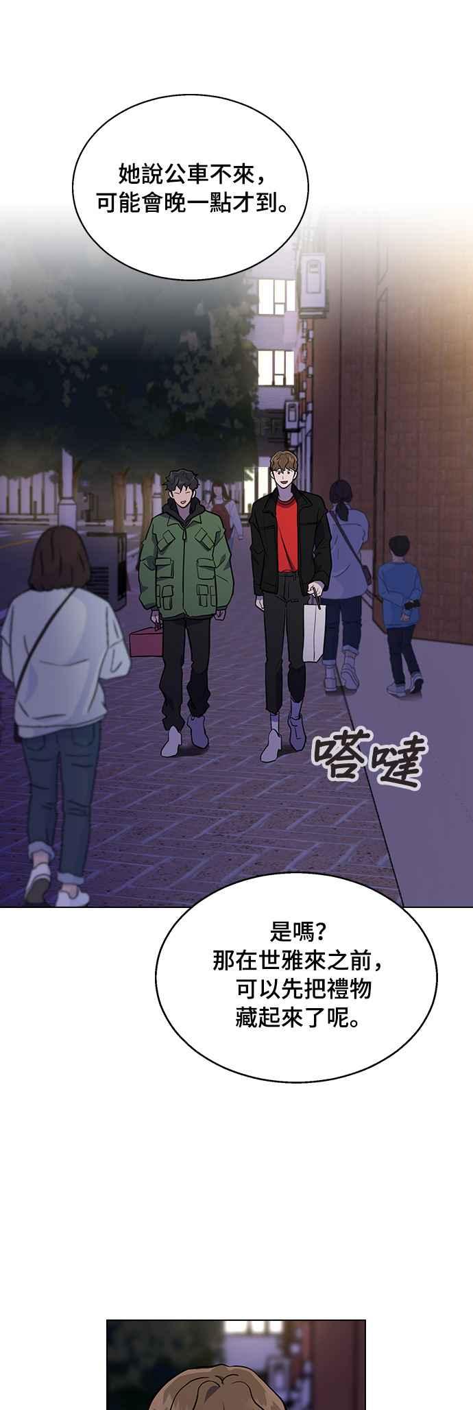 《分手就死定了》第1话 真的分开的话 第82页