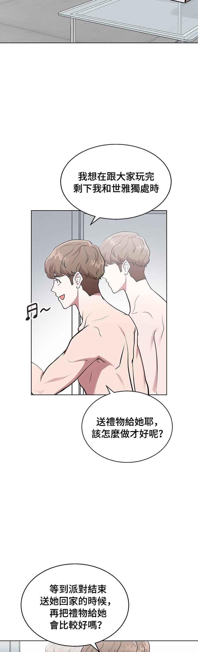 《分手就死定了》第1话 真的分开的话 第78页
