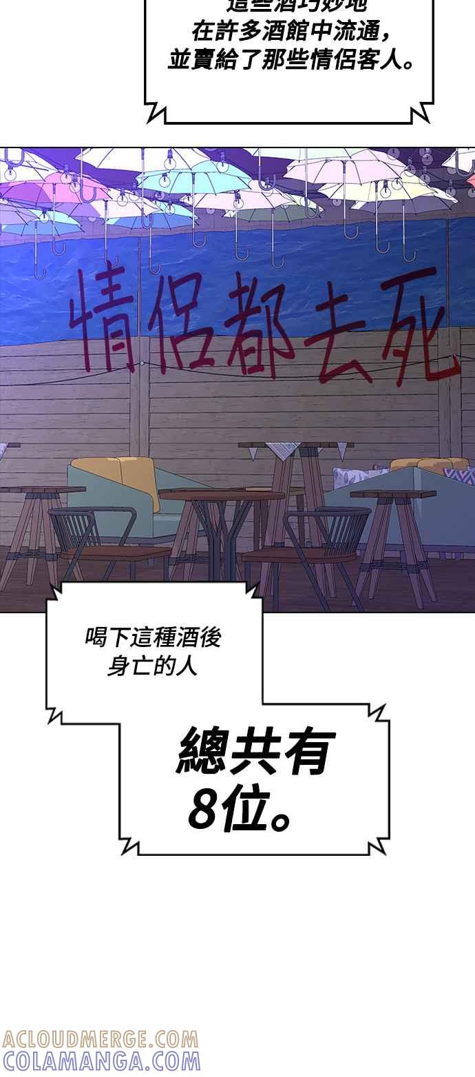 《分手就死定了》第1话 真的分开的话 第105页