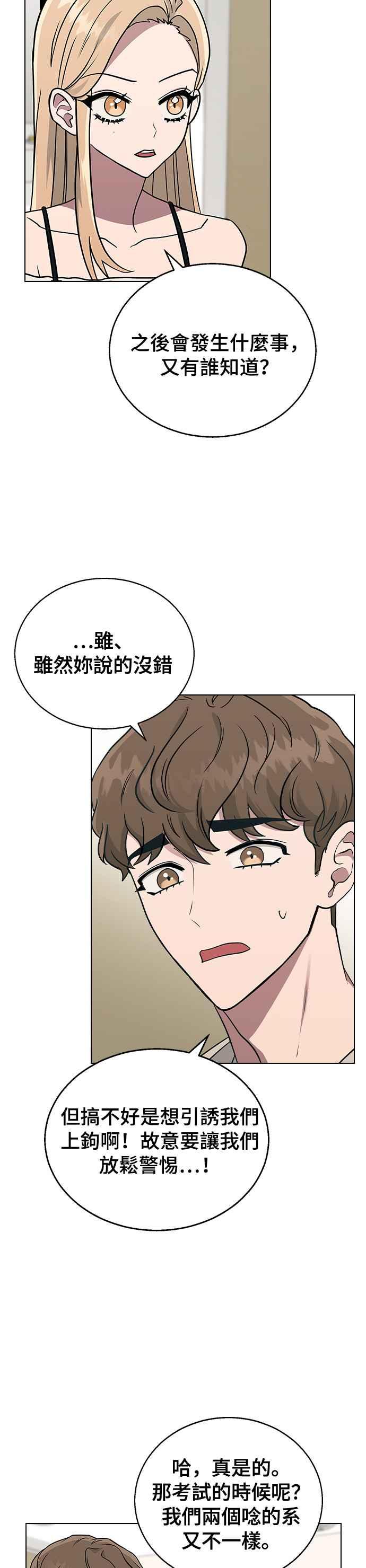 《分手就死定了》第10话 可以…正常生活吗？ 第38页