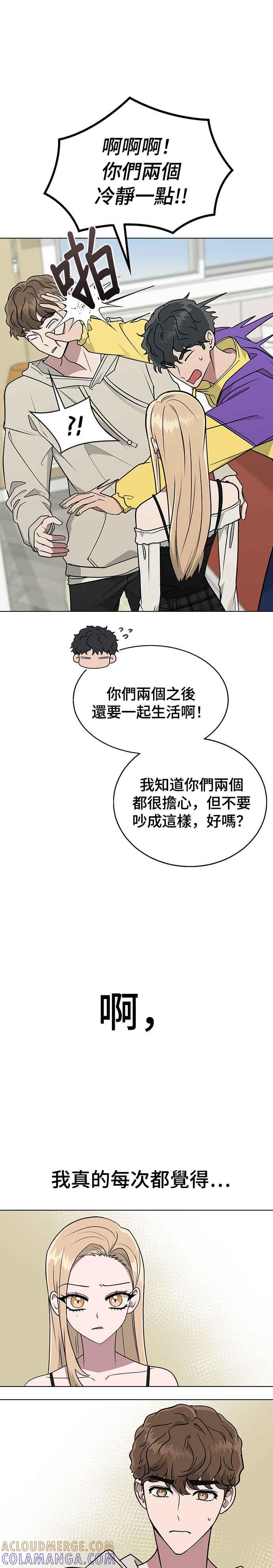 《分手就死定了》第10话 可以…正常生活吗？ 第40页