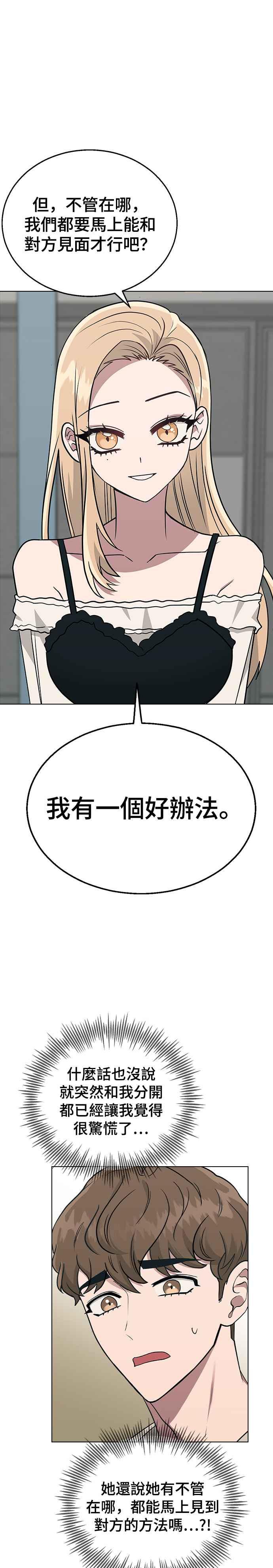 《分手就死定了》第10话 可以…正常生活吗？ 第44页