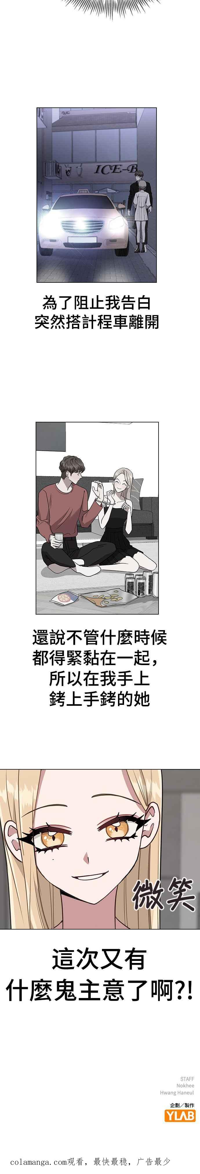 《分手就死定了》第10话 可以…正常生活吗？ 第45页