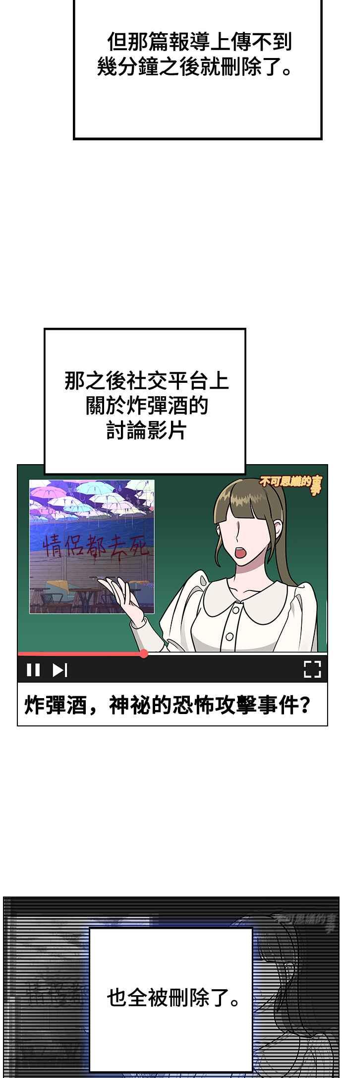 《分手就死定了》第10话 可以…正常生活吗？ 第21页