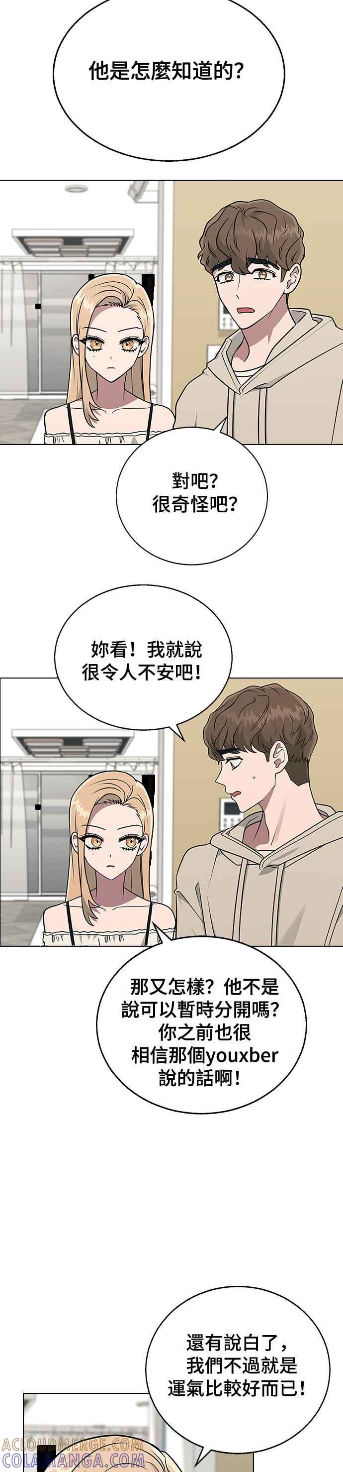 《分手就死定了》第10话 可以…正常生活吗？ 第37页
