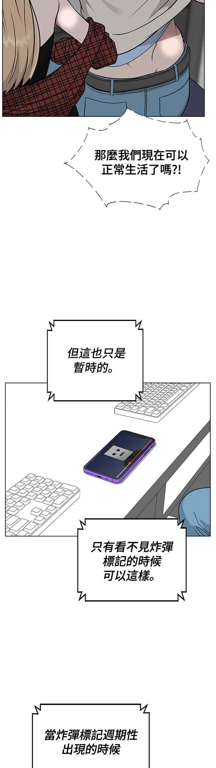 《分手就死定了》第10话 可以…正常生活吗？ 第6页