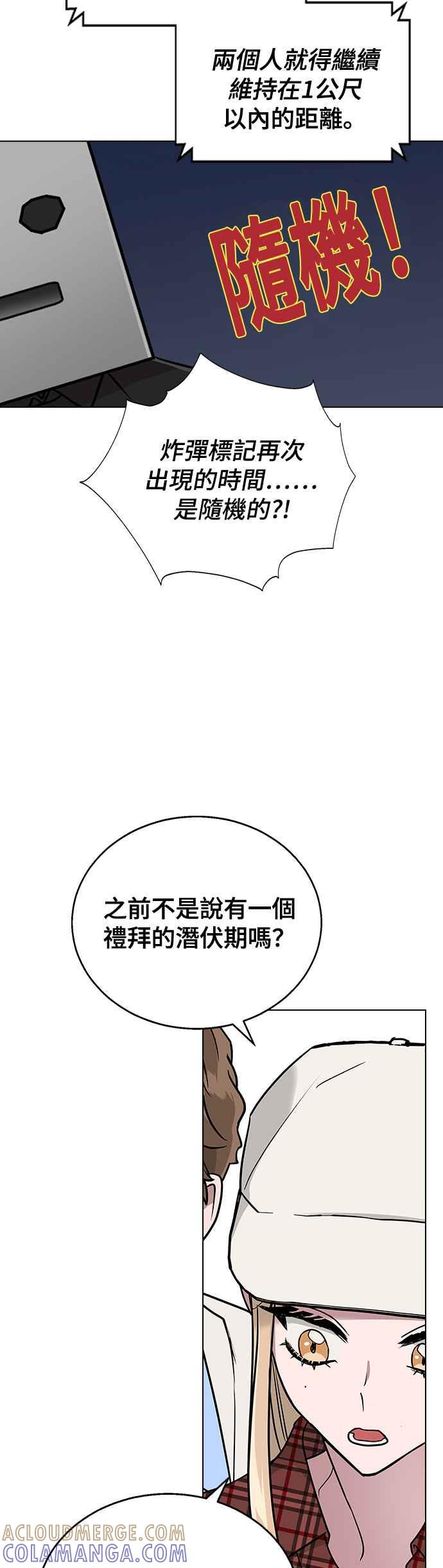 《分手就死定了》第10话 可以…正常生活吗？ 第7页