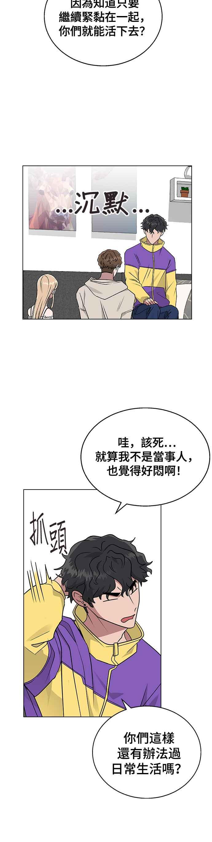 《分手就死定了》第10话 可以…正常生活吗？ 第33页