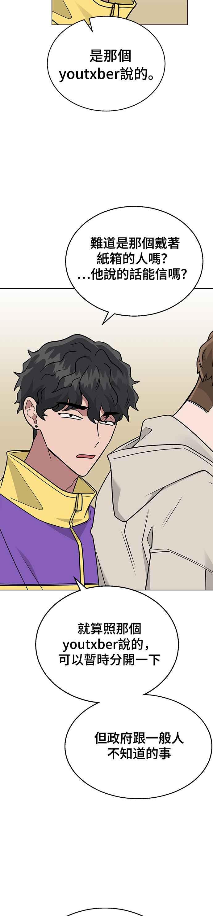 《分手就死定了》第10话 可以…正常生活吗？ 第36页