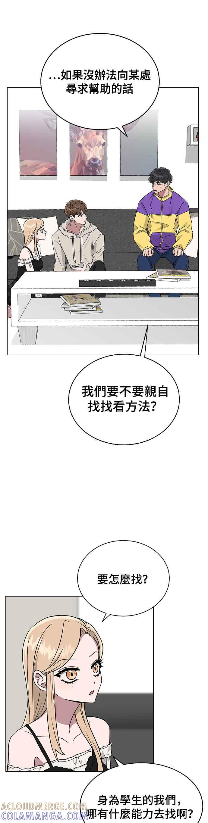 《分手就死定了》第10话 可以…正常生活吗？ 第31页