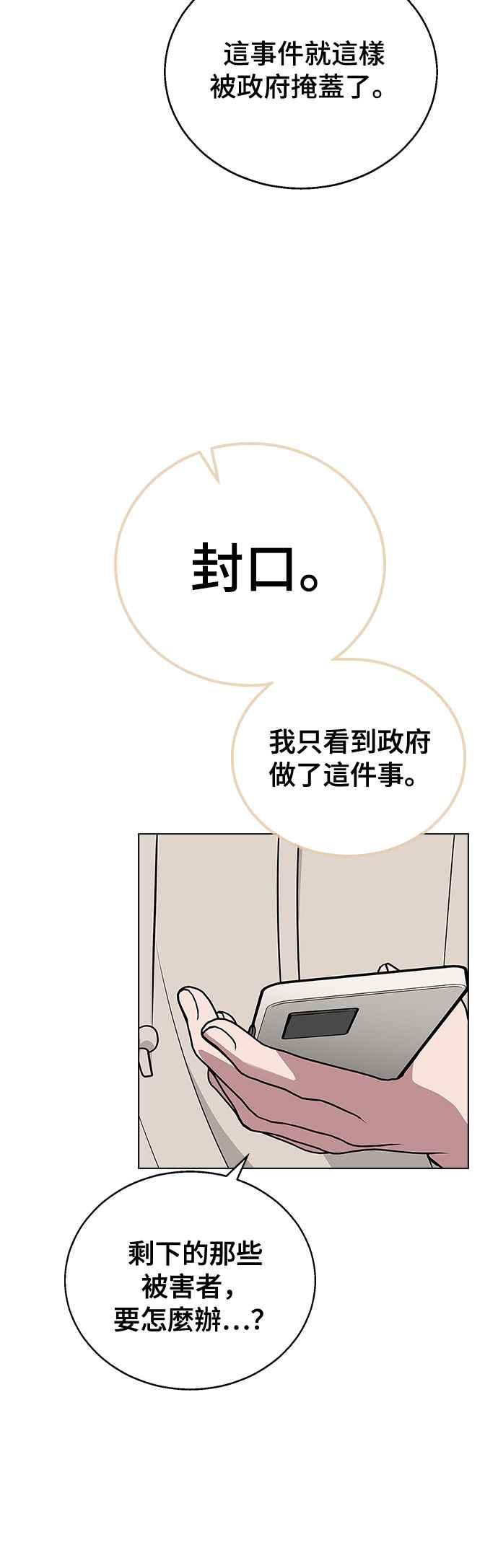 《分手就死定了》第10话 可以…正常生活吗？ 第24页