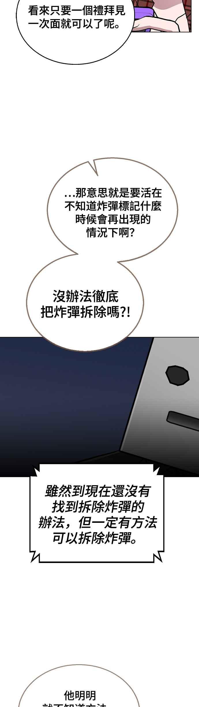 《分手就死定了》第10话 可以…正常生活吗？ 第8页