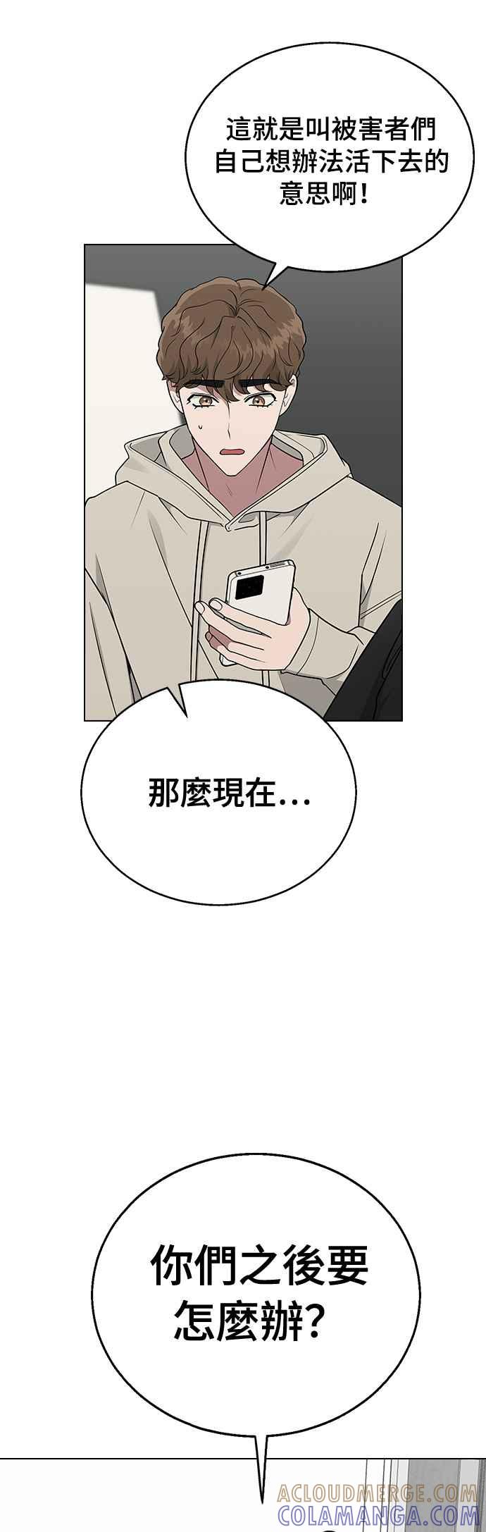 《分手就死定了》第10话 可以…正常生活吗？ 第25页