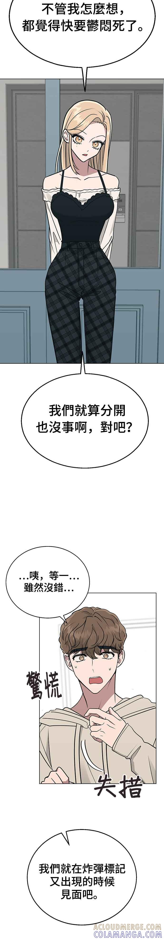 《分手就死定了》第10话 可以…正常生活吗？ 第43页